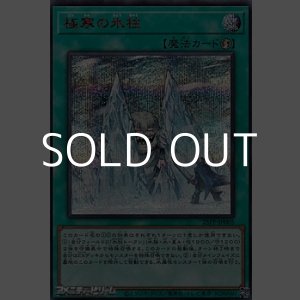 画像: 【シークレットレア SPECIAL RED Ver.】極寒の氷柱