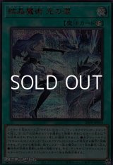 画像: 【シークレットレア SPECIAL RED Ver.】結晶魔術 光の涙