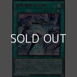 画像: 【シークレットレア SPECIAL RED Ver.】結晶魔術 光の涙