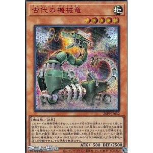 画像: 【シークレットレア SPECIAL RED Ver.】古代の機械竜