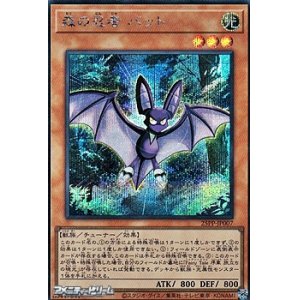 画像: 【シークレットレア】森の忍者 バット