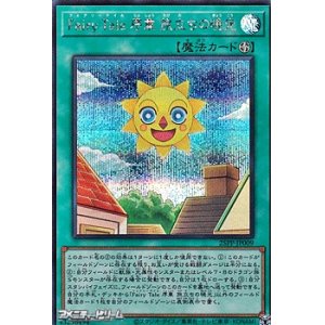 画像: 【シークレットレア】Fairy Tale 序章 旅立ちの暁光