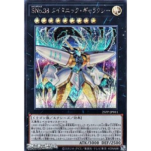 画像: 【シークレットレア】SNo.38 タイタニック・ギャラクシー