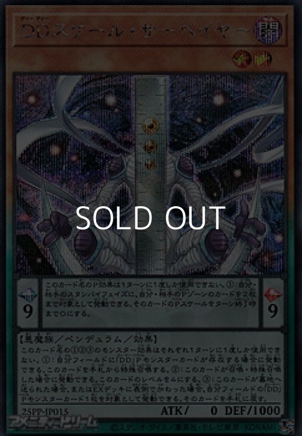 画像1: 【シークレットレア】DDスケール・サーベイヤー (1)