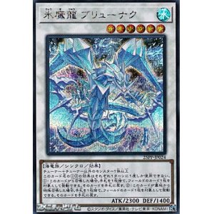 画像: 【シークレットレア】氷魔龍 ブリューナク
