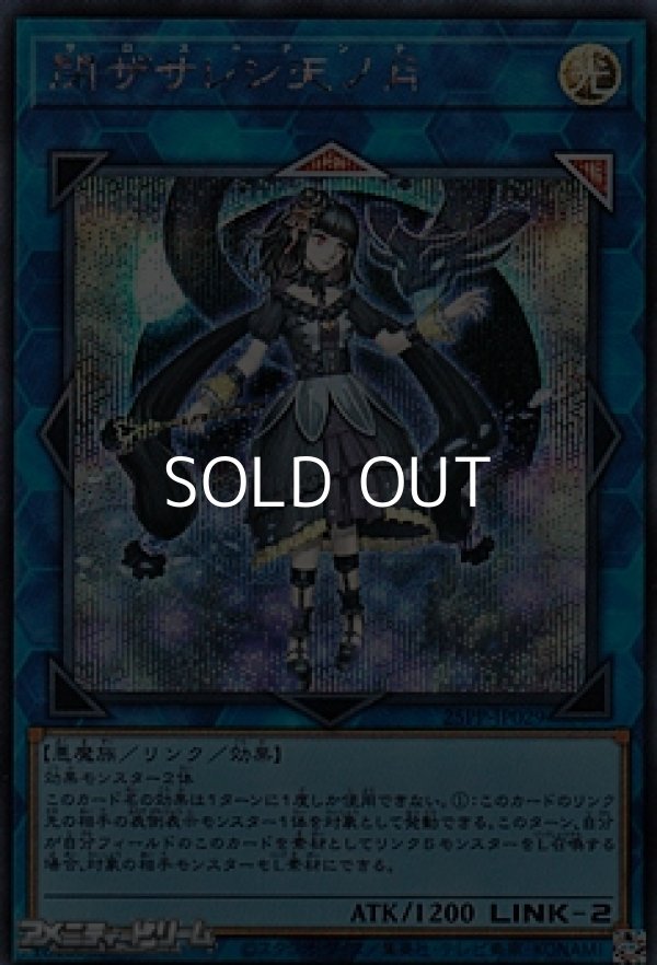 画像1: 【シークレットレア】閉ザサレシ天ノ月 (1)