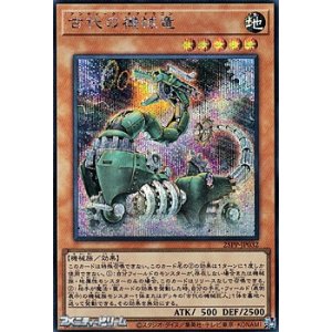 画像: 【シークレットレア】古代の機械竜
