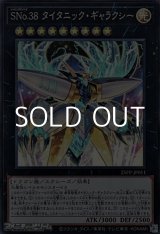 画像: 【スーパーレア】SNo.38 タイタニック・ギャラクシー