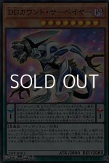 画像: 【スーパーレア】DDカウント・サーベイヤー