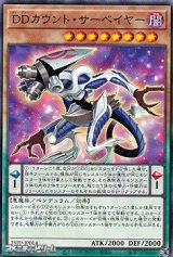 画像: 【ノーマル】DDカウント・サーベイヤー