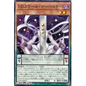 画像: 【ノーマル】DDスケール・サーベイヤー