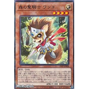 画像: 【パラレル】森の聖騎士 ワンコ