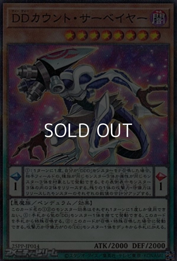 画像1: 【パラレル】DDカウント・サーベイヤー (1)