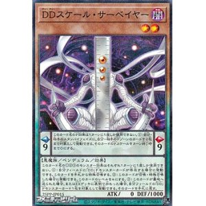 画像: 【パラレル】DDスケール・サーベイヤー