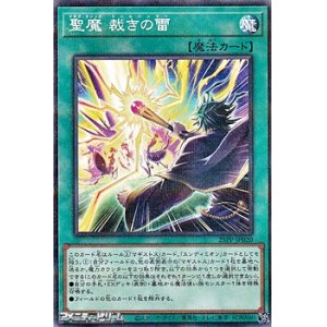 画像: 【パラレル】聖魔 裁きの雷