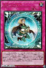 画像: 【シークレットレア SPECIAL RED Ver.】ミラーバリア