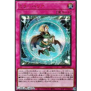 画像: 【シークレットレア SPECIAL RED Ver.】ミラーバリア