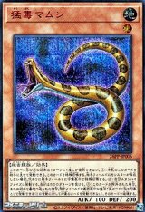 画像: 【シークレットレア SPECIAL RED Ver.】猛毒マムシ