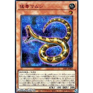 画像: 【シークレットレア SPECIAL RED Ver.】猛毒マムシ