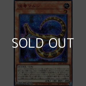 画像: 【シークレットレア SPECIAL RED Ver.】猛毒マムシ