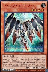 画像: 【シークレットレア SPECIAL RED Ver.】ジャンク・マイスター