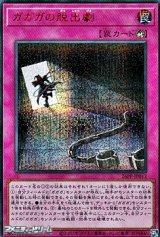 画像: 【シークレットレア SPECIAL RED Ver.】ガガガの脱出劇