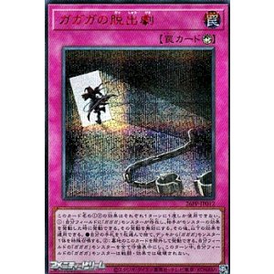 画像: 【シークレットレア SPECIAL RED Ver.】ガガガの脱出劇