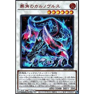 画像: 【シークレットレア SPECIAL RED Ver.】葬角のカルノヴルス