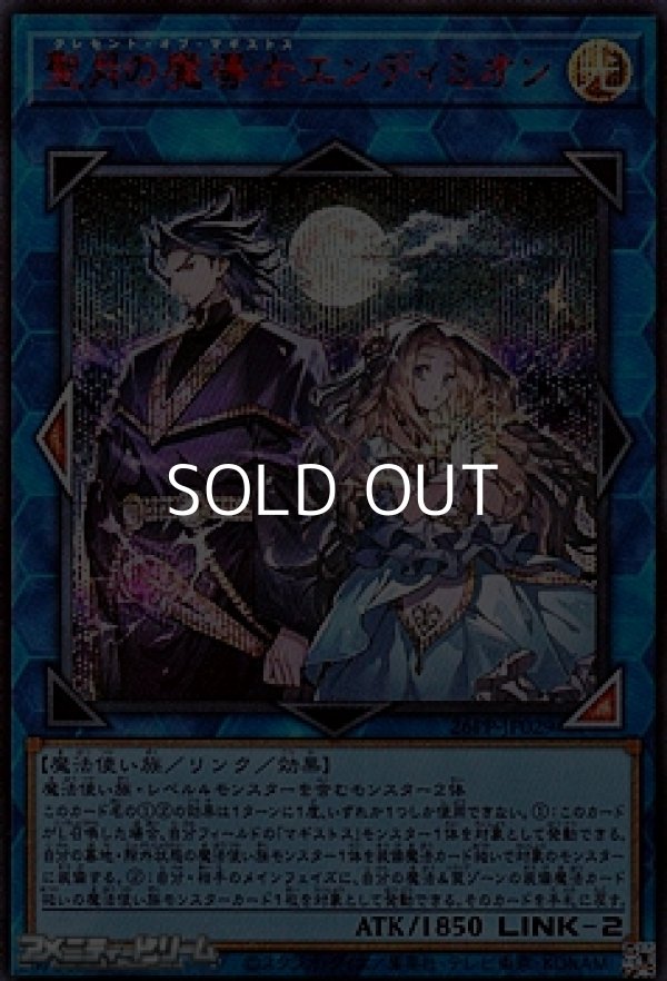 画像1: 【シークレットレア SPECIAL RED Ver.】聖月の魔導士エンディミオン (1)