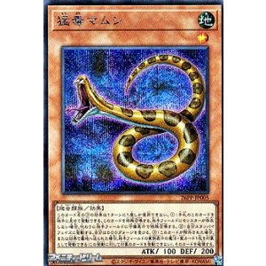 画像: 【シークレットレア】猛毒マムシ