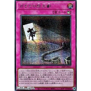 画像: 【シークレットレア】ガガガの脱出劇