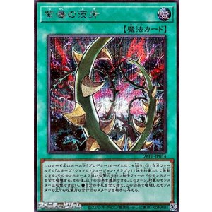 画像: 【シークレットレア】紫毒の茨牙