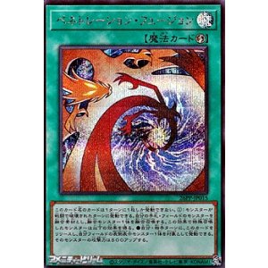 画像: 【シークレットレア】ペネトレーション・フュージョン