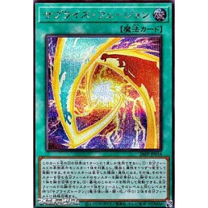 画像: 【シークレットレア】サプライズ・フュージョン