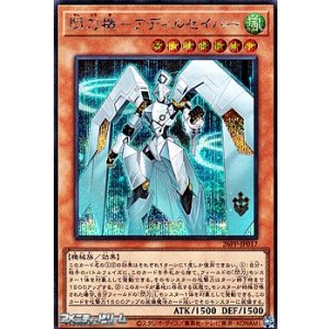 画像: 【シークレットレア】閃刀機－アディルセイバー