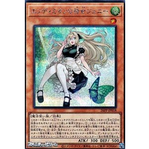 画像: 【シークレットレア】エンディミオンの侍女ジェニー