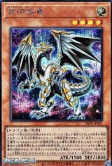 画像: 【シークレットレア】銀河戦竜