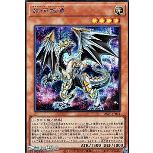 画像: 【シークレットレア】銀河戦竜