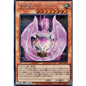 画像: 【シークレットレア】玲瓏竜クンツァイド