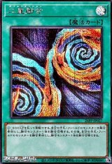 画像: 【シークレットレア】二重融合