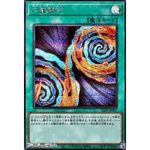 画像: 【シークレットレア】二重融合