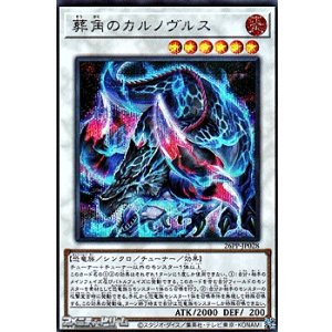 画像: 【シークレットレア】葬角のカルノヴルス