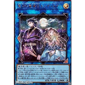 画像: 【シークレットレア】聖月の魔導士エンディミオン