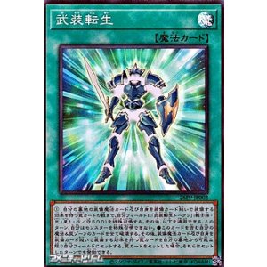 画像: 【スーパーレア】武装転生