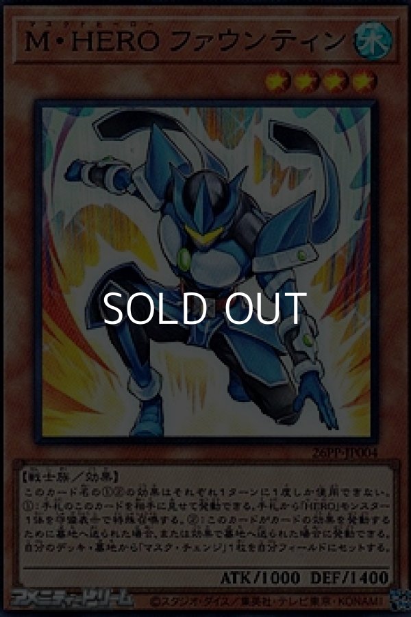 画像1: 【スーパーレア】M・HERO ファウンティン (1)