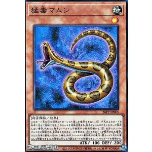 画像: 【スーパーレア】猛毒マムシ