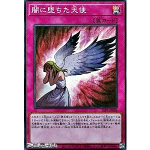 画像: 【スーパーレア】闇に堕ちた天使