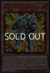 画像: 【スーパーレア】ジャンク・アーマー