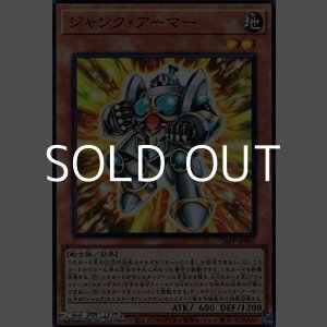 画像: 【スーパーレア】ジャンク・アーマー