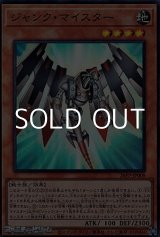 画像: 【スーパーレア】ジャンク・マイスター